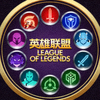 英雄联盟游戏图标