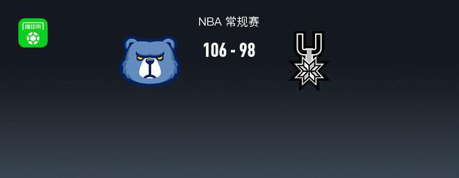 nba比赛押注平台NBA战报：灰熊106-98马刺莫兰特26+5+10