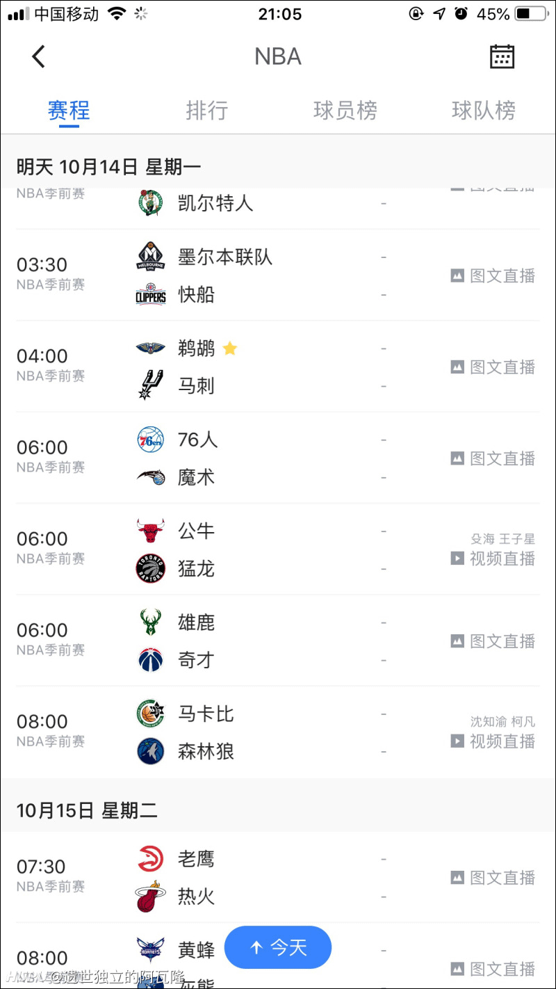 nba比赛押注平台腾讯体育恢复NBA季前赛直播 8日曾发声明称暂停