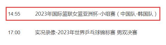 nba比赛押注正规网站2023中国女篮亚洲杯直播频道平台 中国vs韩国cctv5(图1)