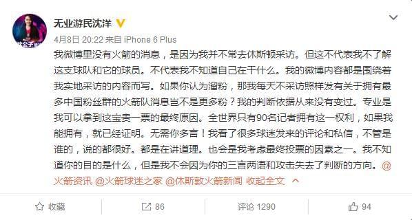 nba比赛押注正规网站MVP投威少微博撕火蜜论腾讯记者沈洋自诩的“专业性”(图2)