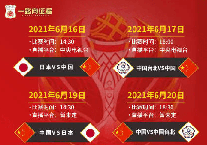 nba比赛押注正规网站2021男篮亚洲杯中国男篮VS日本男篮赛程安排、直播入口(图2)