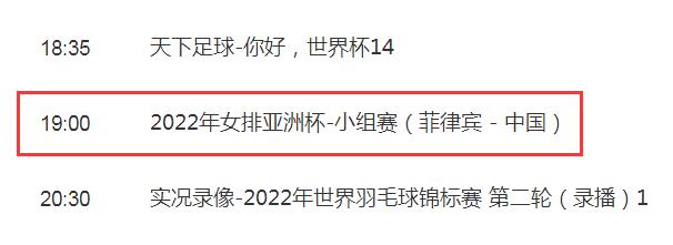 nba比赛押注平台中国女排亚洲杯2022赛程今天 中国vs菲律宾比赛今晚直播时间(图1)