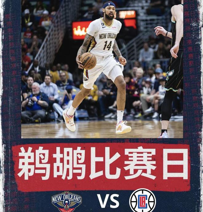 nba比赛押注正规网站央视直播预告错了？4月2日NBA赛程出炉：鹈鹕排名有望反超(图2)