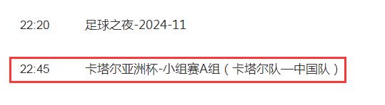 nba比赛押注正规网站中国男足vs卡塔尔直播频道平台 亚洲杯国足比赛cctv5视(图1)