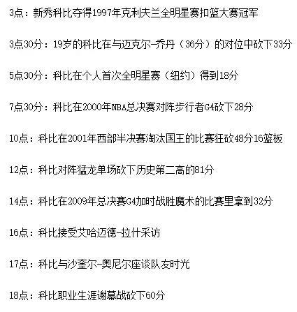 nba比赛押注平台科比经典时刻大回放！全天播放！科比生日礼物一起狂欢吧(图1)