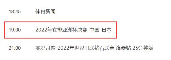 nba比赛押注平台中国女排亚洲杯今晚比赛直播时间 中国VS日本cctv5视频直播(图1)