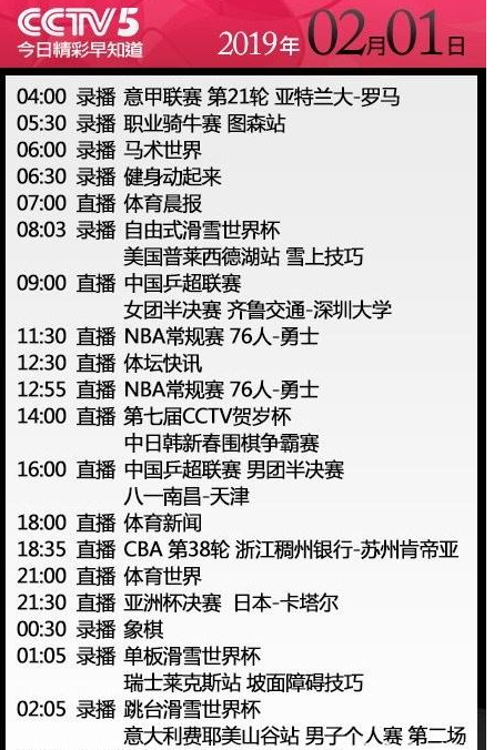 nba比赛押注正规网站亚洲杯决赛：日本PK卡塔尔比赛在线观看 附直播地址(图1)