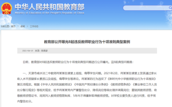 nba比赛押注平台2021年中小学教学用书目录发布、徐青森任社科司司长…… 教育(图2)