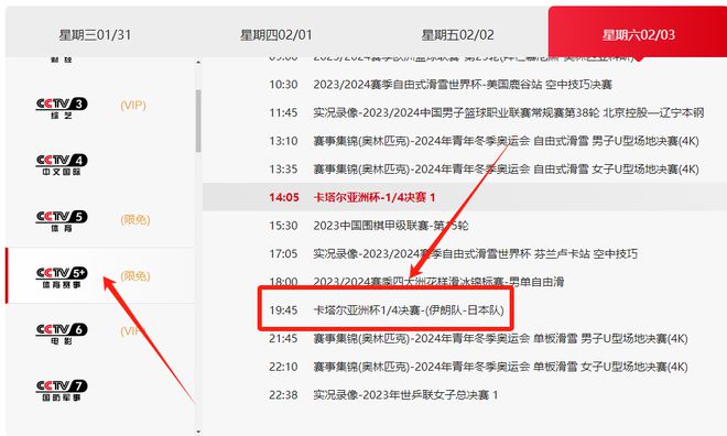 nba比赛押注平台cctv5+今晚19点有足球直播吗？附2月3日亚洲杯男足直播时(图2)
