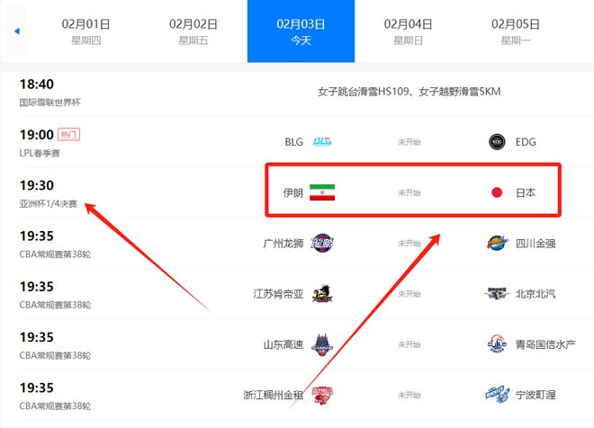 nba比赛押注平台cctv5+今晚19点有足球直播吗？附2月3日亚洲杯男足直播时(图3)