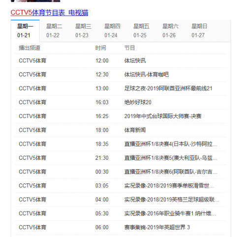 nba比赛押注正规网站亚洲杯直播：澳大利亚VS乌兹别克CCTV5在线观看地址(图2)