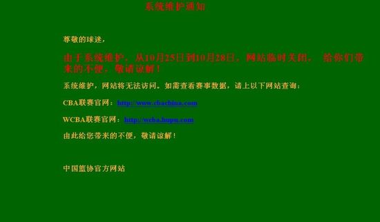 nba比赛押注正规网站赛季临近篮协官网再次瘫痪 一年前曾因黑客攻击(图1)