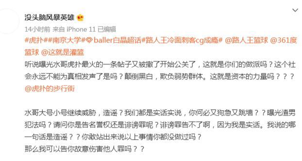 nba比赛押注平台白晶被曝出轨多位女生致1女生怀孕流产殴打举报者还恶语威胁(图1)