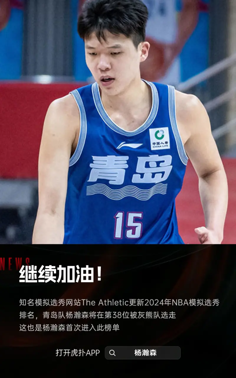 nba比赛押注平台流言板]选秀网站The Athletic更新模拟选秀排名：杨瀚(图2)