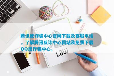 nba比赛押注正规网站腾讯反中心官网下载及客服了解腾讯反诈中心网站及免费下载QQ