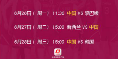 nba比赛押注平台中国女篮2023亚洲杯赛程直播时间表6月26日 今天中国vs黎(图1)