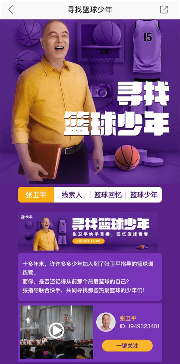 nba比赛押注平台55万人在线万次 前篮球解说张卫平快手直播回顾“寻找篮球少年”