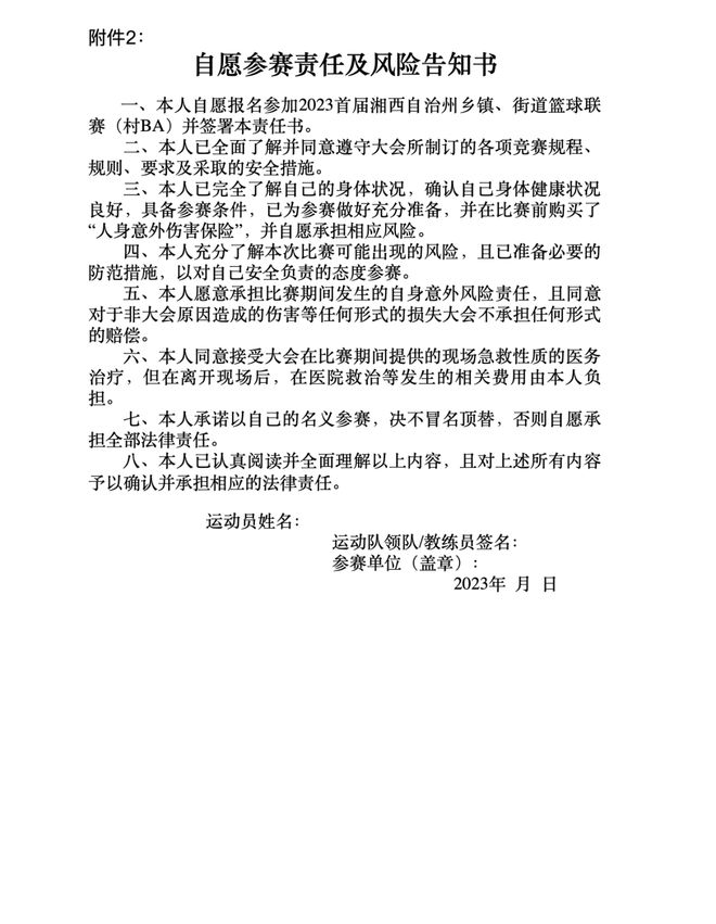 nba比赛押注平台湘西村BA来了！——关于举办2023首届湘西自治州乡镇、街道(图2)