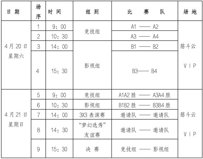 nba比赛押注平台第十四届北京国际电影节·影人篮球赛单元 影业公司篮球队征集开启(图3)