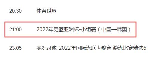 nba比赛押注平台中国男篮今天2022亚洲杯赛程7月12日 中国vs韩国比赛直播(图1)