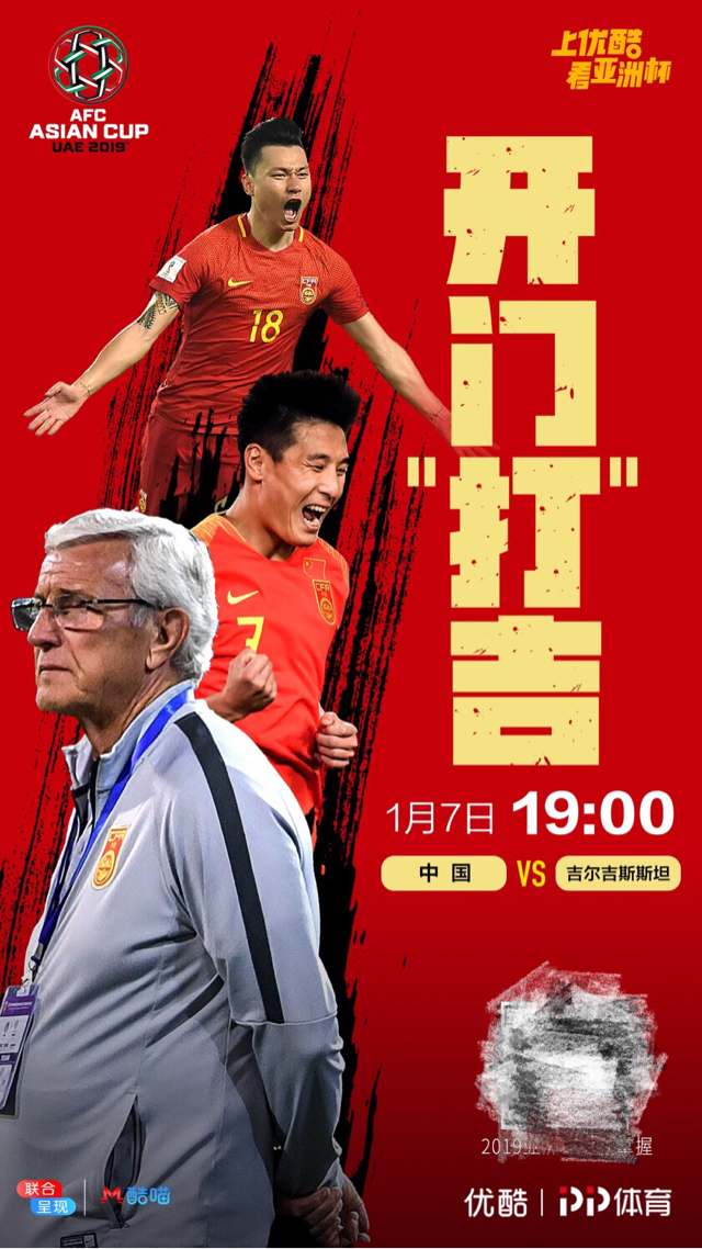 nba比赛押注正规网站优酷体育今晚直播中国队亚洲杯首战(图1)