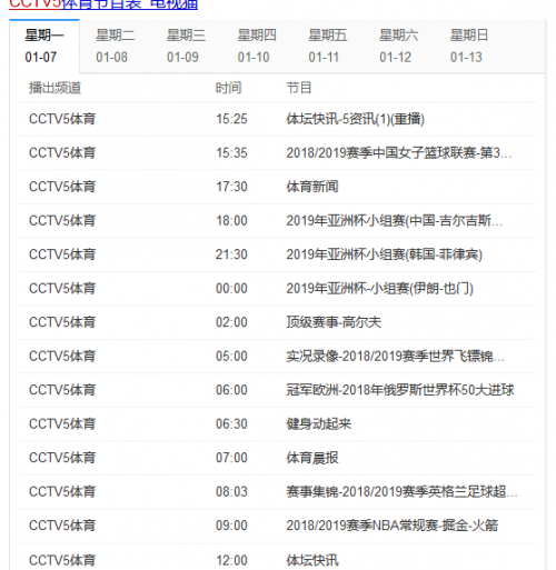 nba比赛押注正规网站亚洲杯中国VS吉尔吉斯斯坦直播 CCTV5体育频道直播地址(图2)