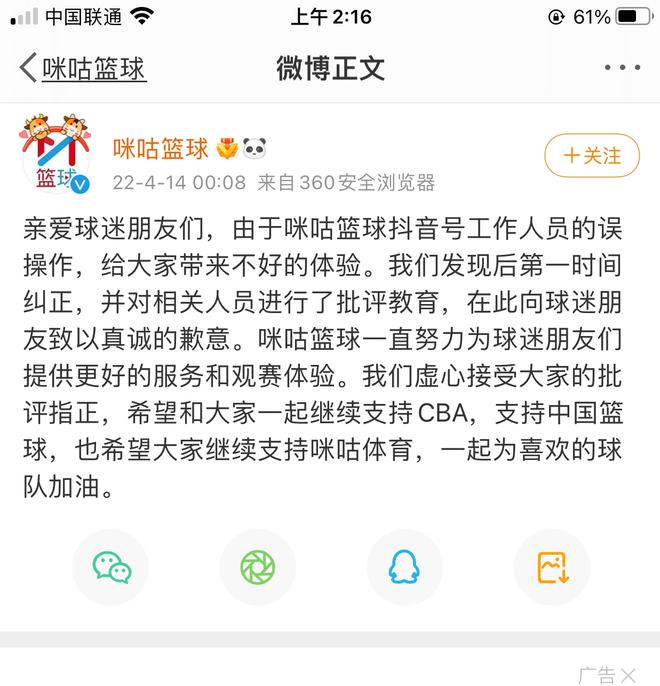 nba比赛押注平台再犯低级错误！咪咕视频再次作妖这次将矛头直指广厦男篮(图3)