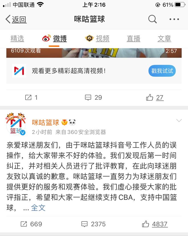 nba比赛押注平台再犯低级错误！咪咕视频再次作妖这次将矛头直指广厦男篮(图4)