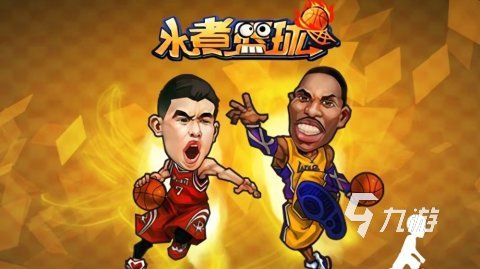 nba比赛押注平台nba游戏有哪些2023 打篮球的游戏排行榜(图5)