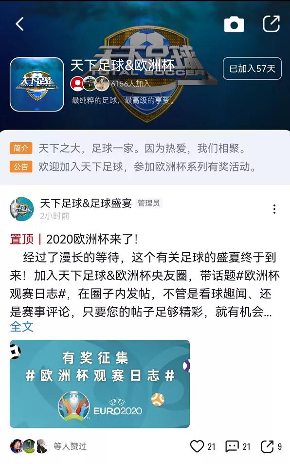 nba比赛押注平台欧洲杯直播“霸屏” 央视频实力“圈粉”！(图4)