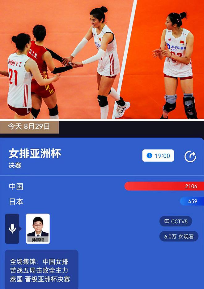 nba比赛押注平台央视CCTV5直播女排亚洲杯决赛 中国女排对阵日本 看姑娘们冲(图1)